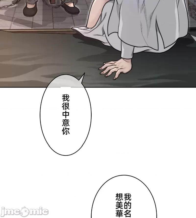 鐵之刃與火焰之花 完美的另一半 152 第27页