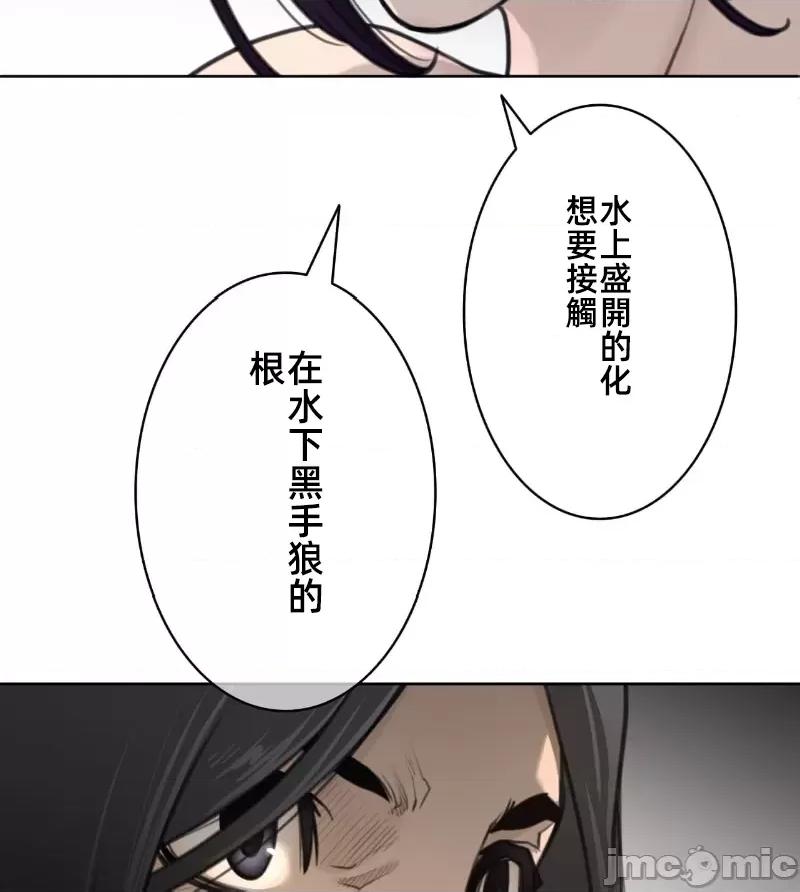 鐵之刃與火焰之花 完美的另一半 152 第29页