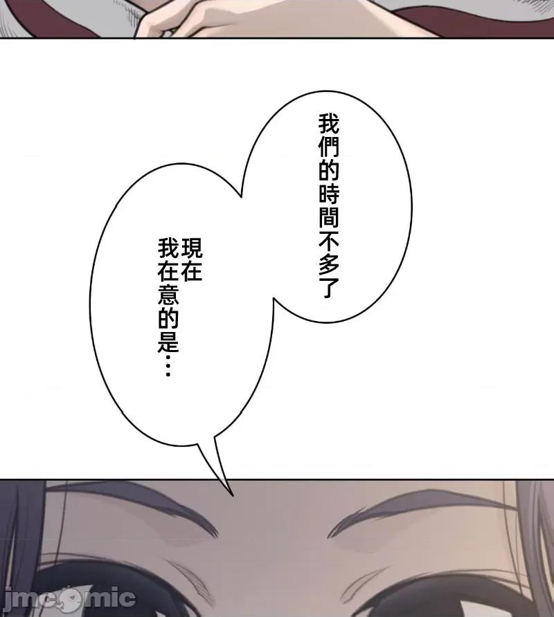 鐵之刃與火焰之花 完美的另一半 152 第32页