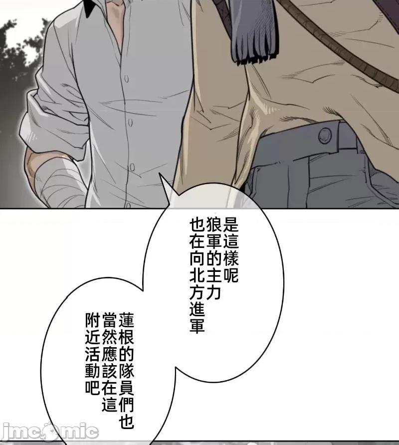 鐵之刃與火焰之花 完美的另一半 152 第41页