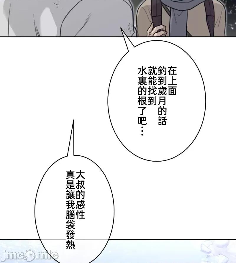 鐵之刃與火焰之花 完美的另一半 152 第48页