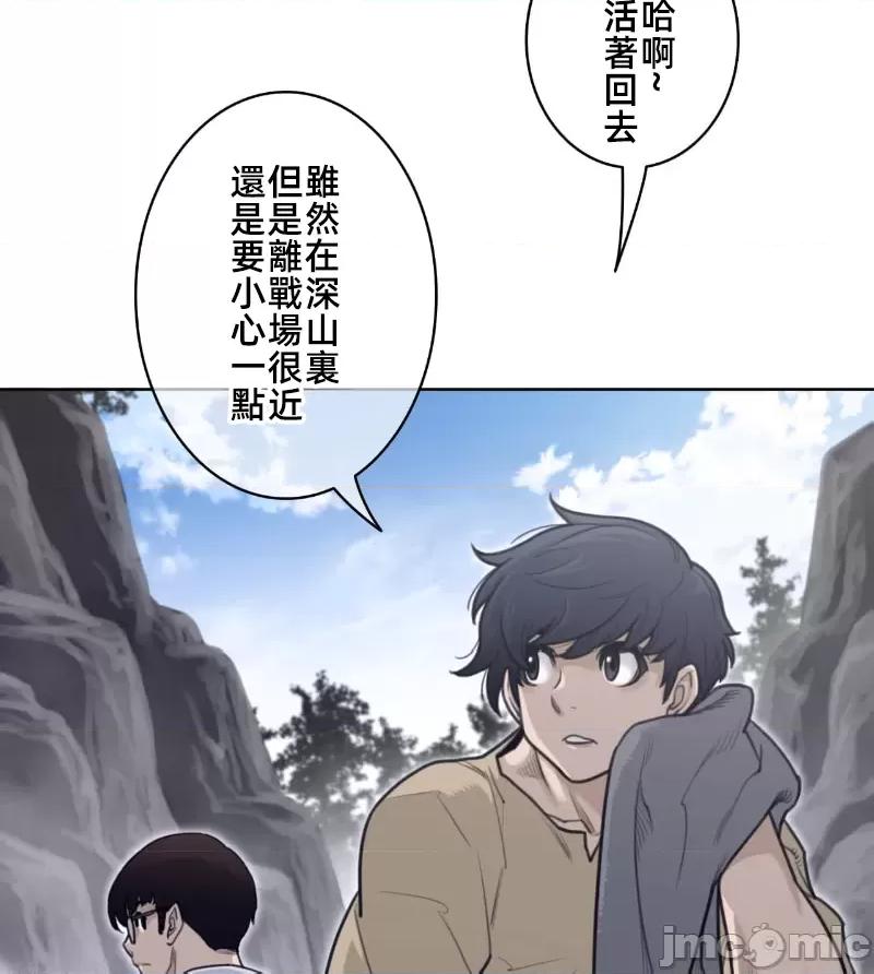 鐵之刃與火焰之花 完美的另一半 152 第53页