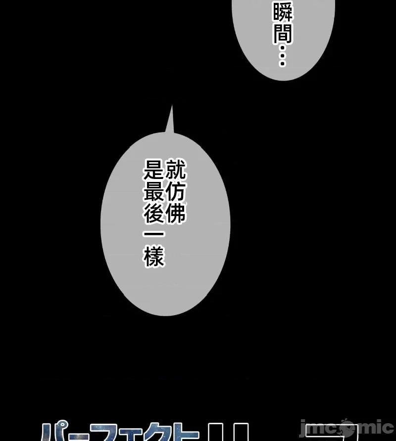 鐵之刃與火焰之花 完美的另一半 152 第87页