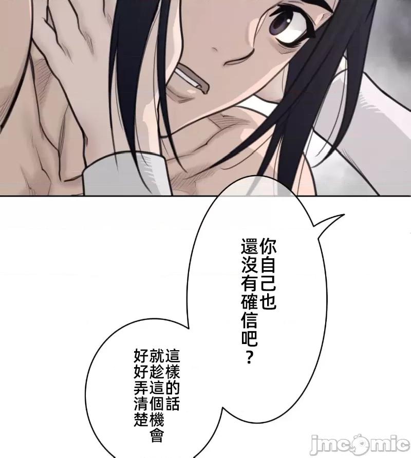 鐵之刃與火焰之花 完美的另一半153 第16页