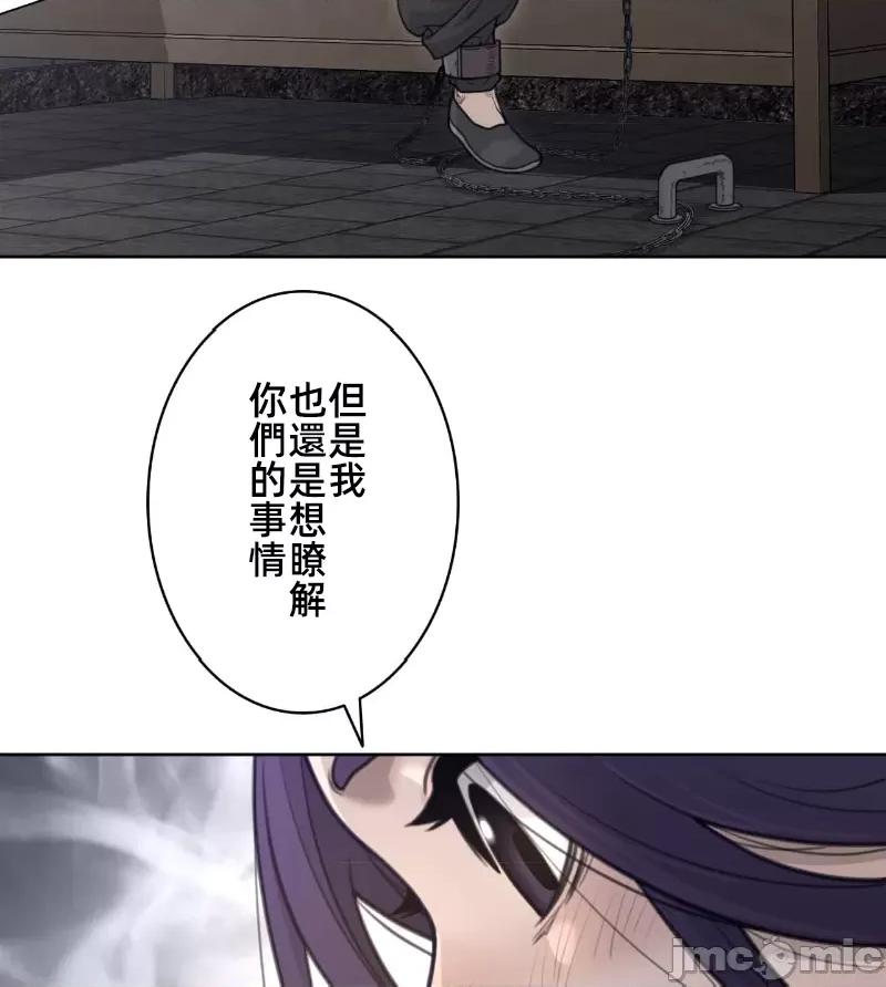 鐵之刃與火焰之花 完美的另一半153 第77页