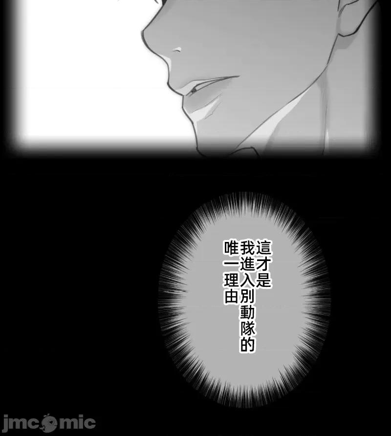 鐵之刃與火焰之花 完美的另一半 154 第4页