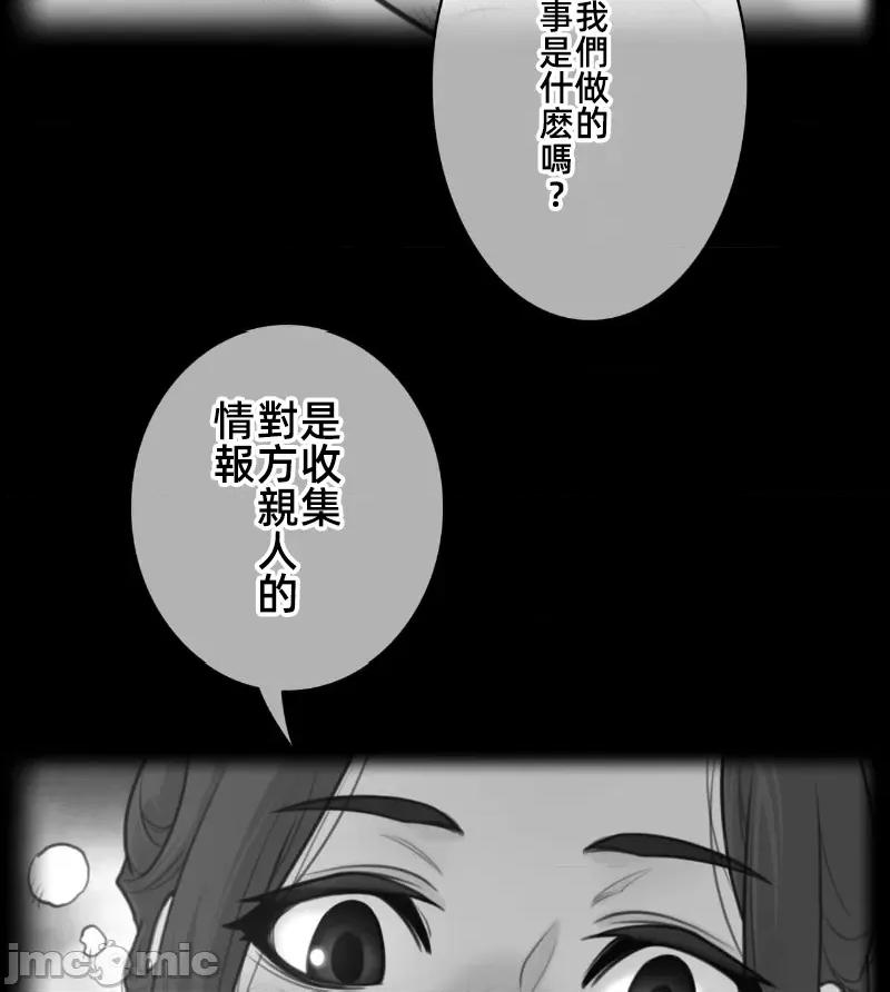 鐵之刃與火焰之花 完美的另一半 154 第7页
