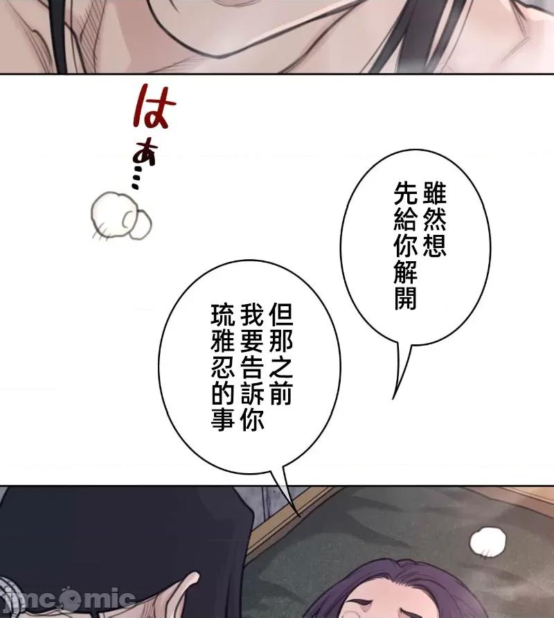 鐵之刃與火焰之花 完美的另一半 154 第37页