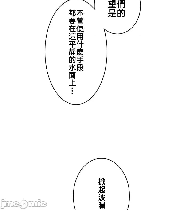 鐵之刃與火焰之花 完美的另一半 154 第41页