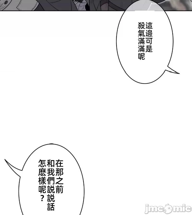 鐵之刃與火焰之花 完美的另一半 154 第53页