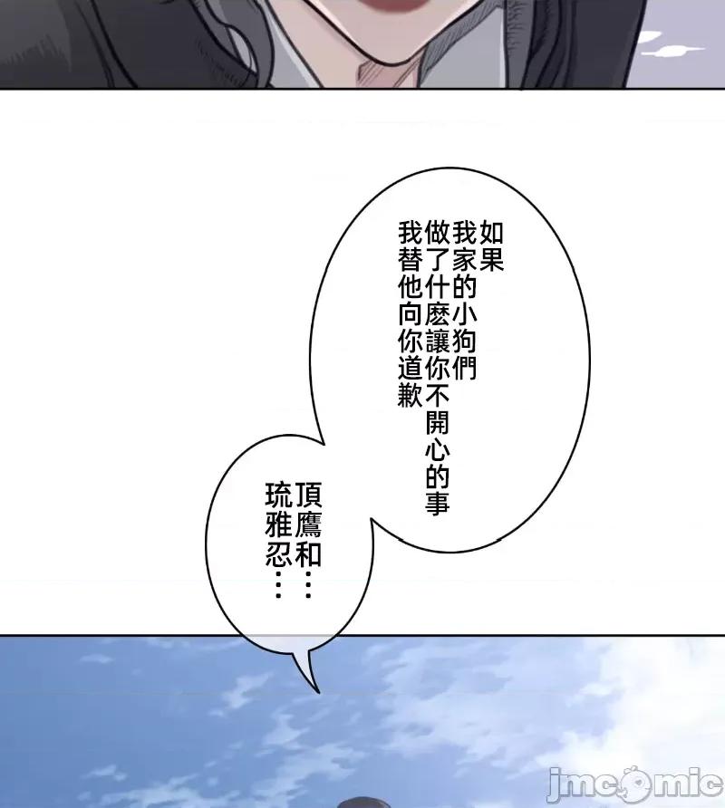 鐵之刃與火焰之花 完美的另一半 154 第58页