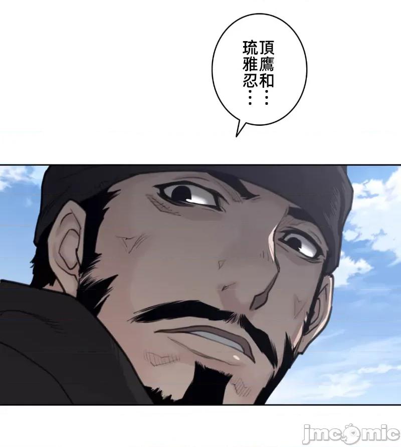 鐵之刃與火焰之花 完美的另一半 154 第60页