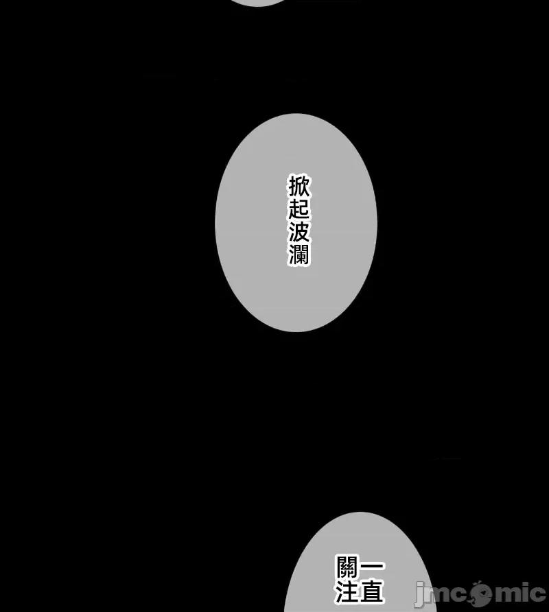 鐵之刃與火焰之花 完美的另一半 155 第4页