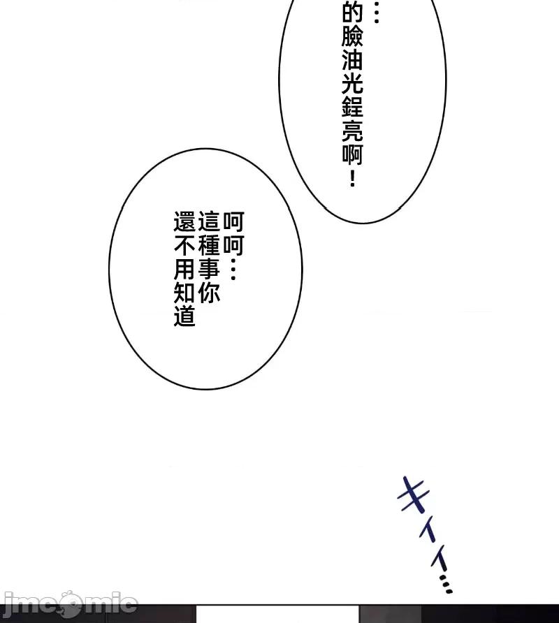 鐵之刃與火焰之花 完美的另一半 155 第32页