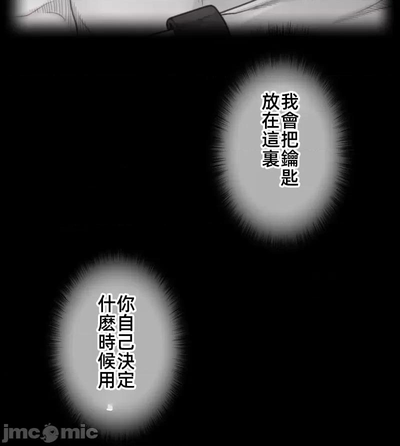 鐵之刃與火焰之花 完美的另一半 156 第4页