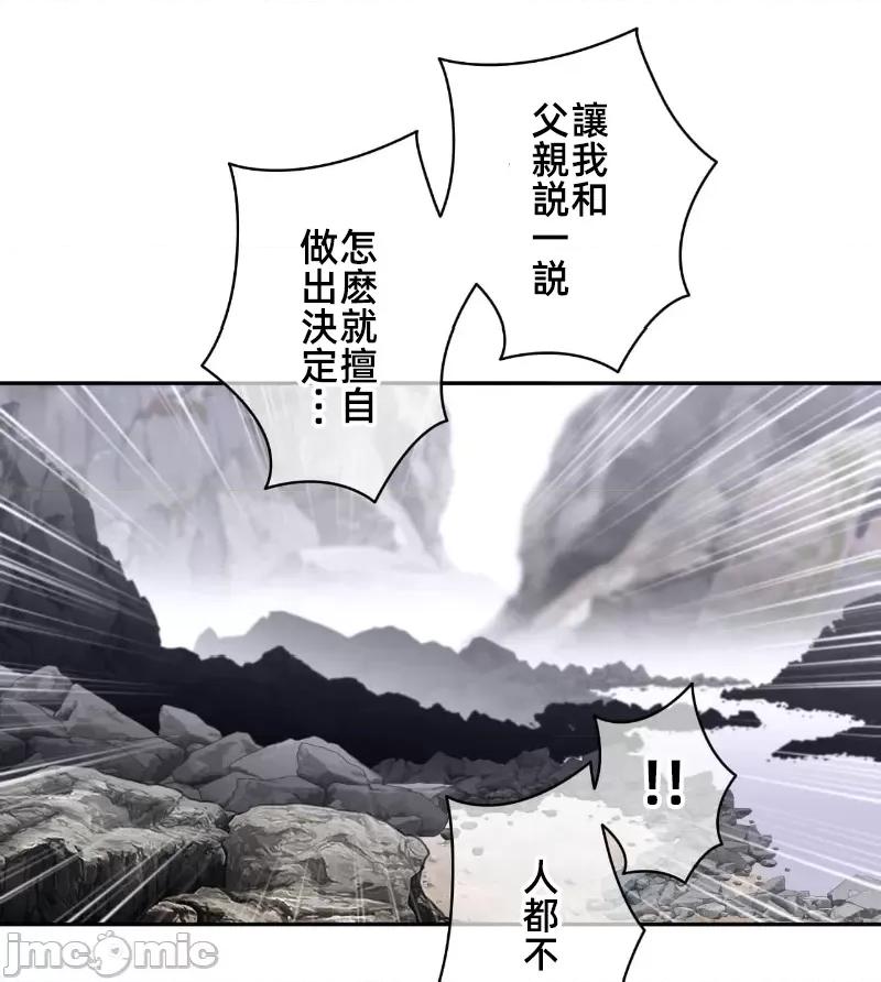 鐵之刃與火焰之花 完美的另一半 156 第28页