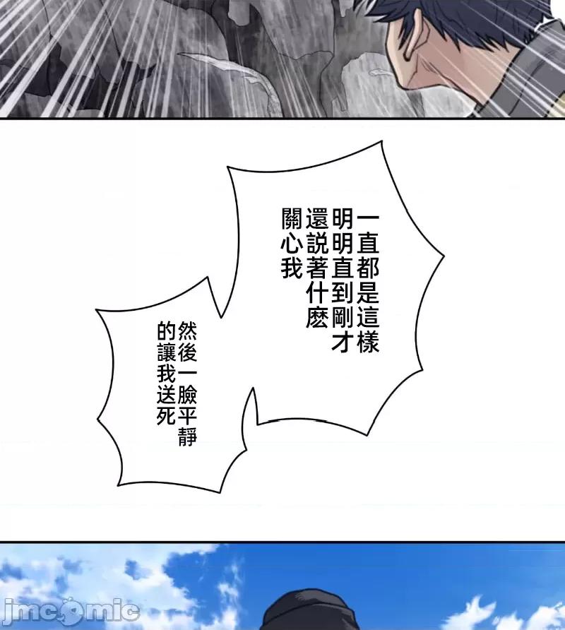 鐵之刃與火焰之花 完美的另一半 156 第30页