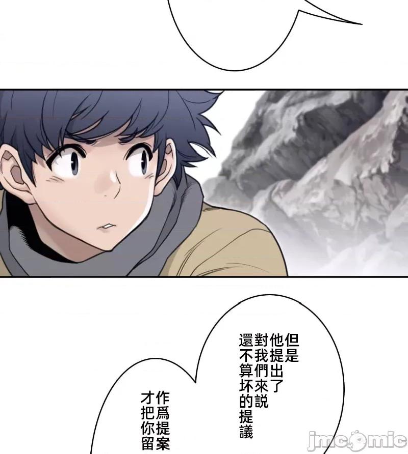 鐵之刃與火焰之花 完美的另一半 156 第32页