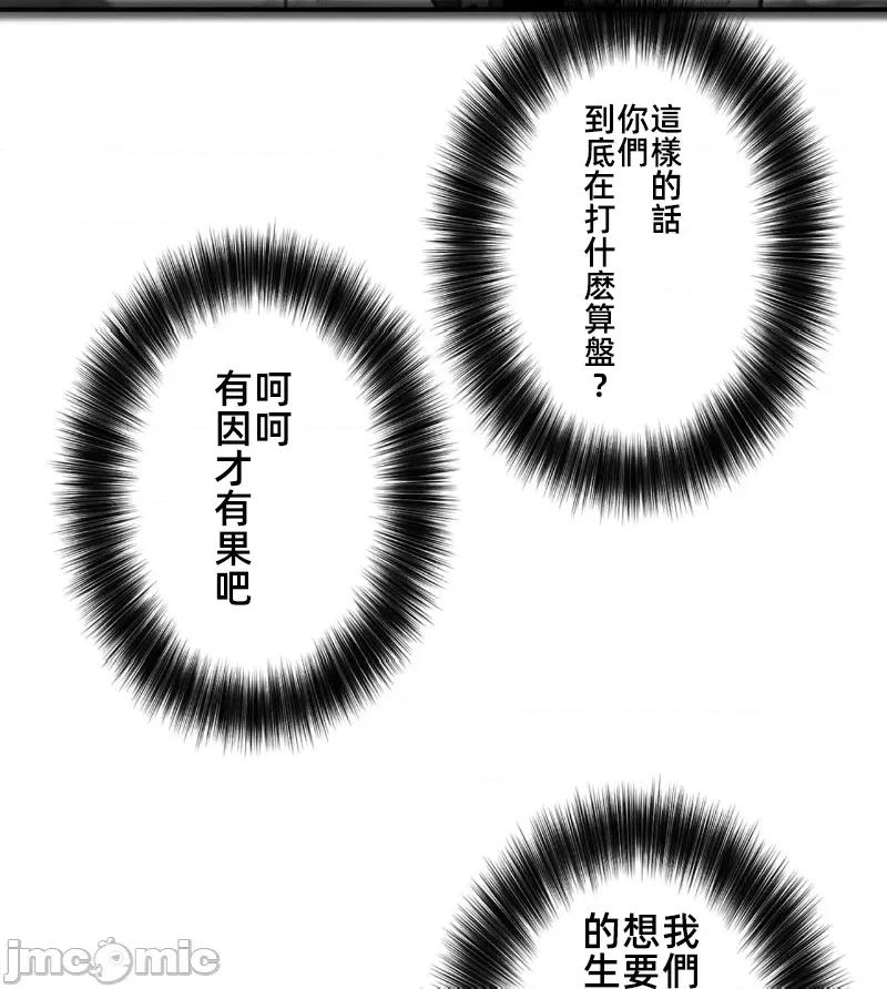 鐵之刃與火焰之花 完美的另一半 156 第39页