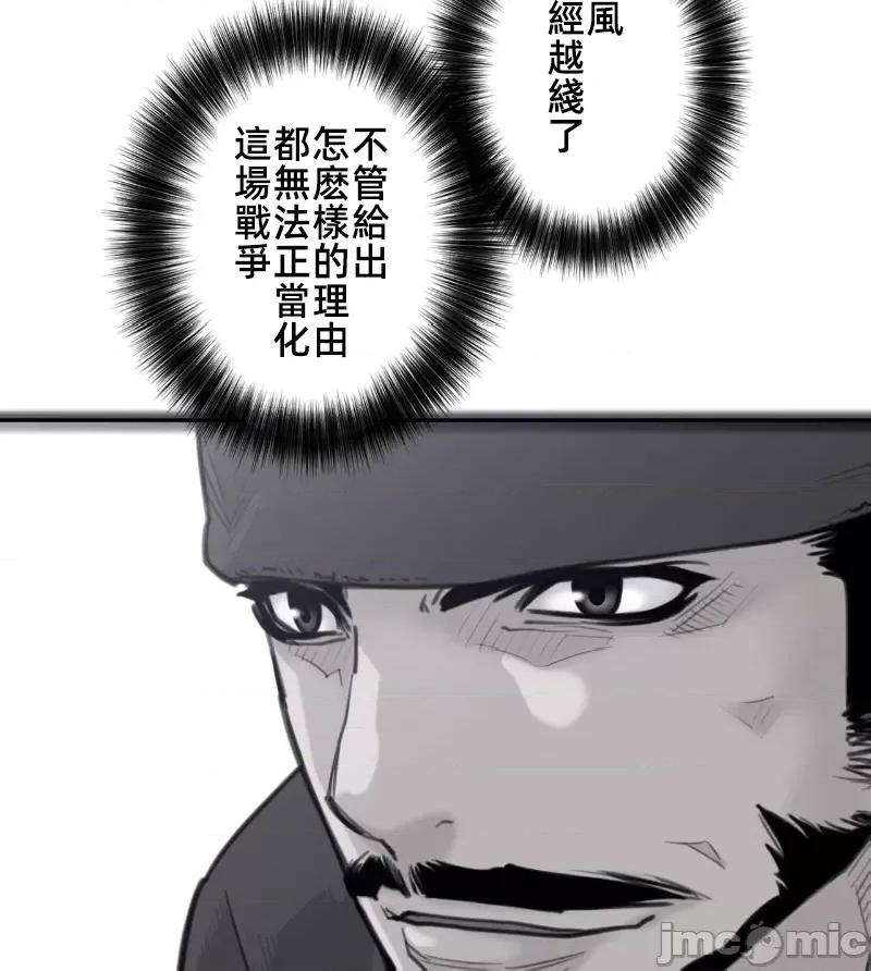 鐵之刃與火焰之花 完美的另一半 156 第42页