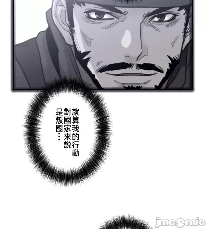 鐵之刃與火焰之花 完美的另一半 156 第45页
