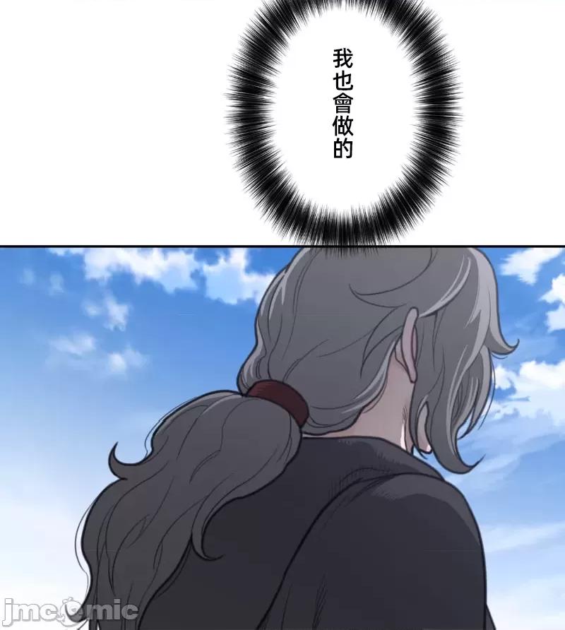 鐵之刃與火焰之花 完美的另一半 156 第46页