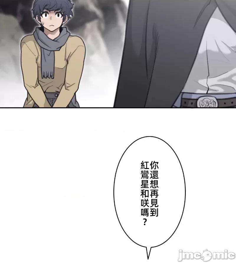 鐵之刃與火焰之花 完美的另一半 156 第48页