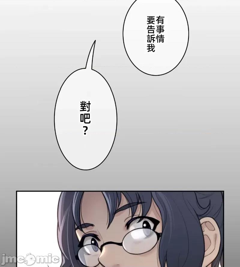 鐵之刃與火焰之花 完美的另一半 156 第75页