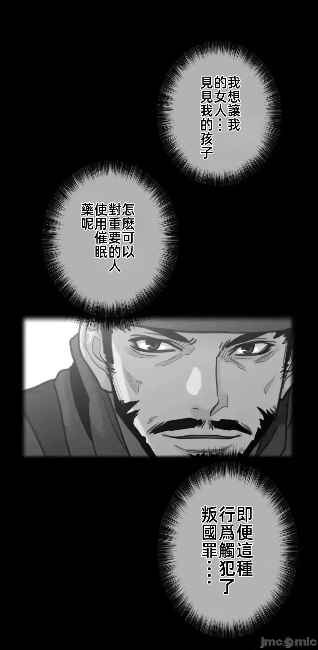鐵之刃與火焰之花 完美的另一半 157 第1页