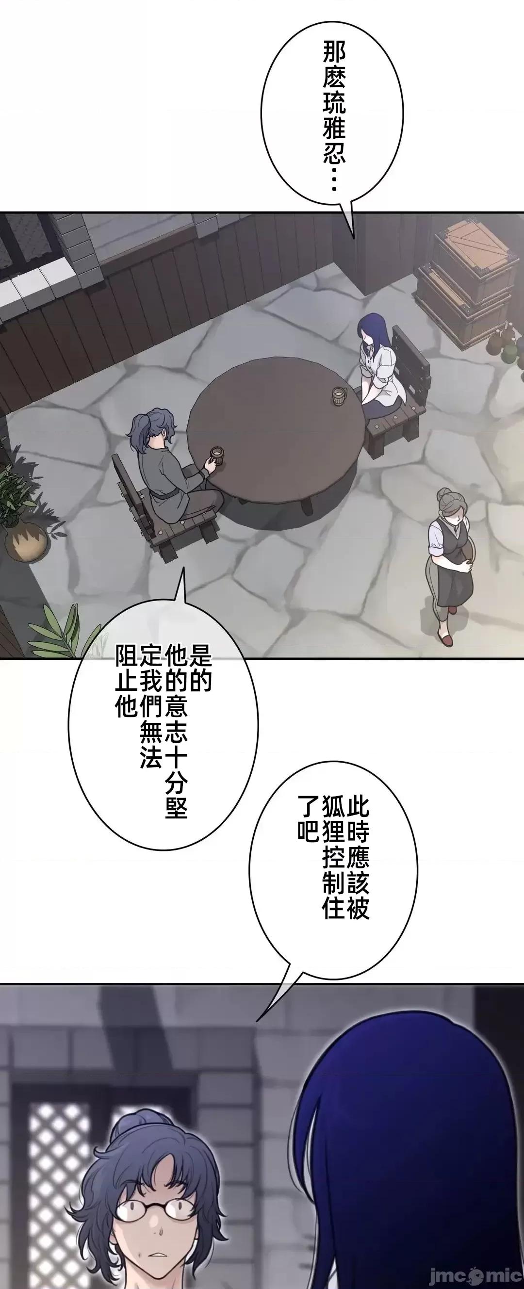 鐵之刃與火焰之花 完美的另一半 157 第17页