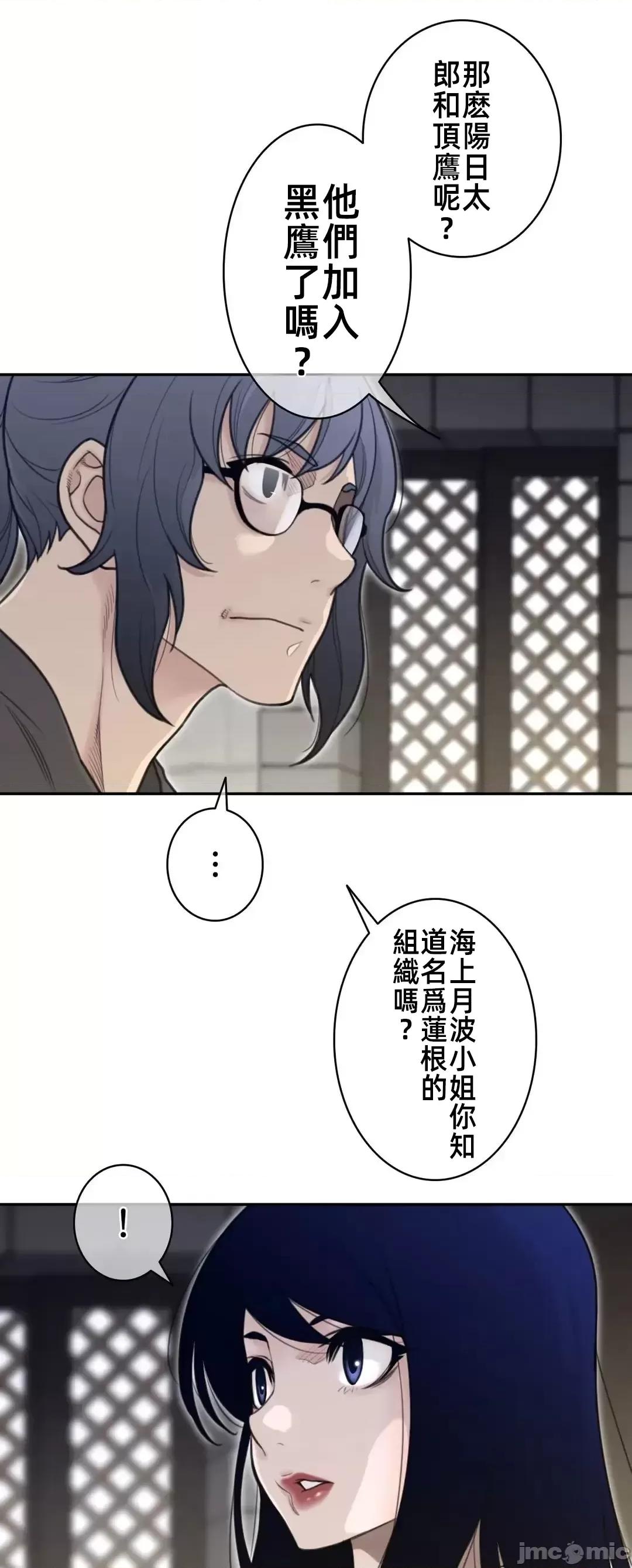 鐵之刃與火焰之花 完美的另一半 157 第19页