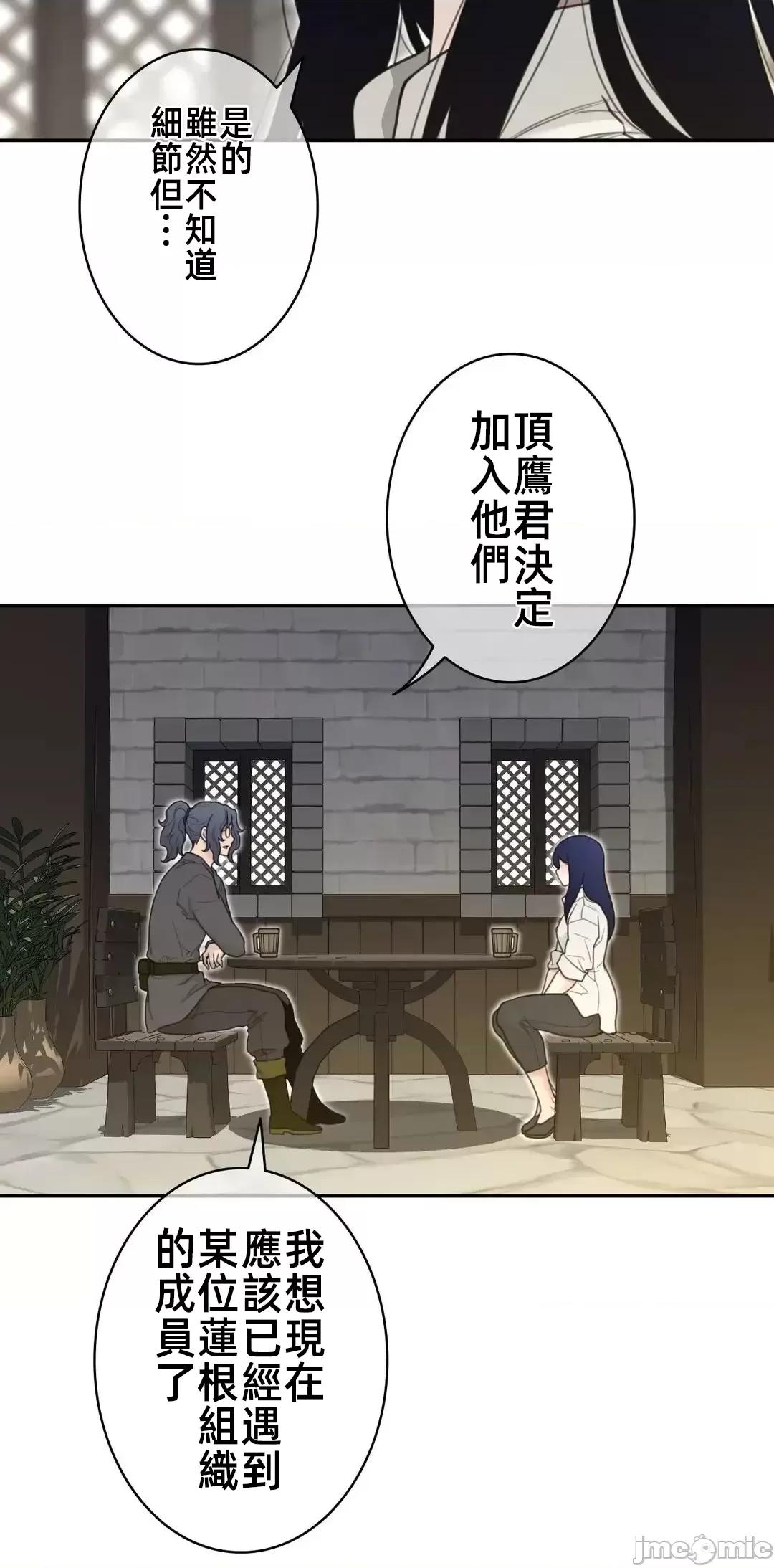 鐵之刃與火焰之花 完美的另一半 157 第20页
