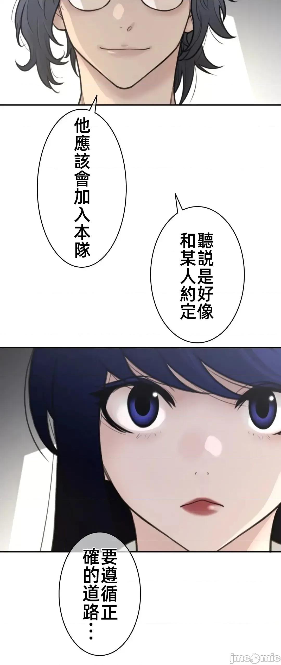 鐵之刃與火焰之花 完美的另一半 157 第22页