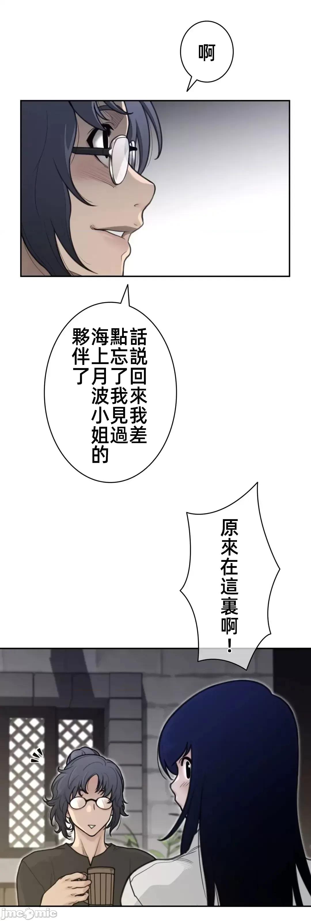 鐵之刃與火焰之花 完美的另一半 157 第24页