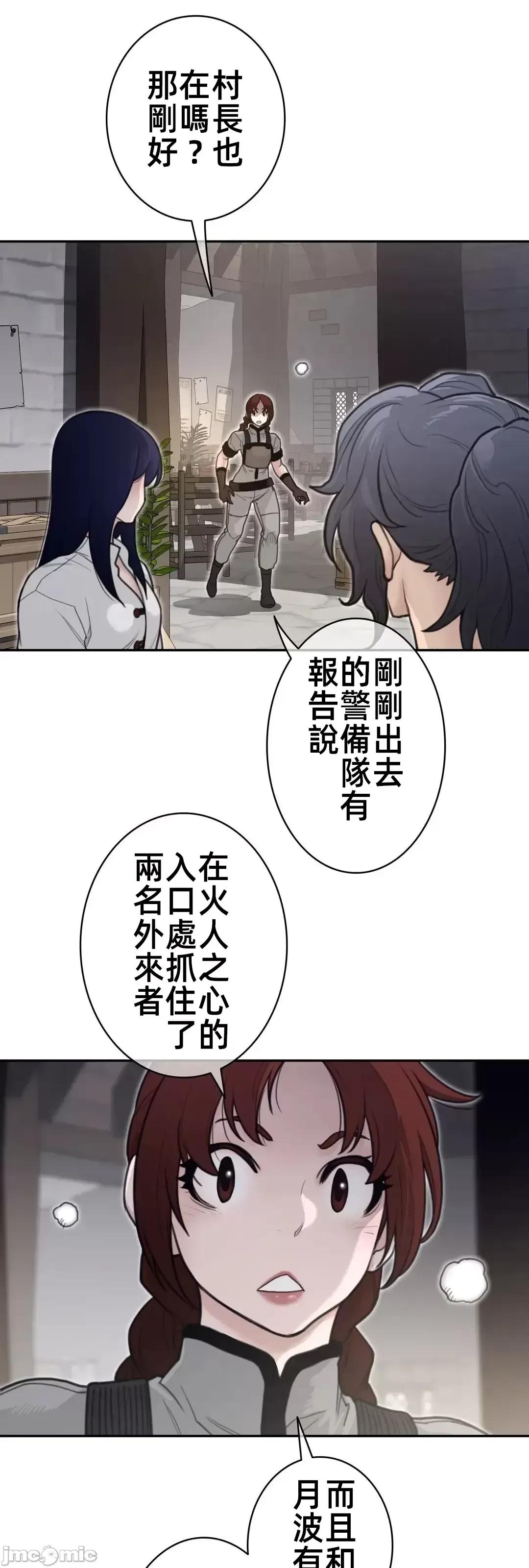 鐵之刃與火焰之花 完美的另一半 157 第26页
