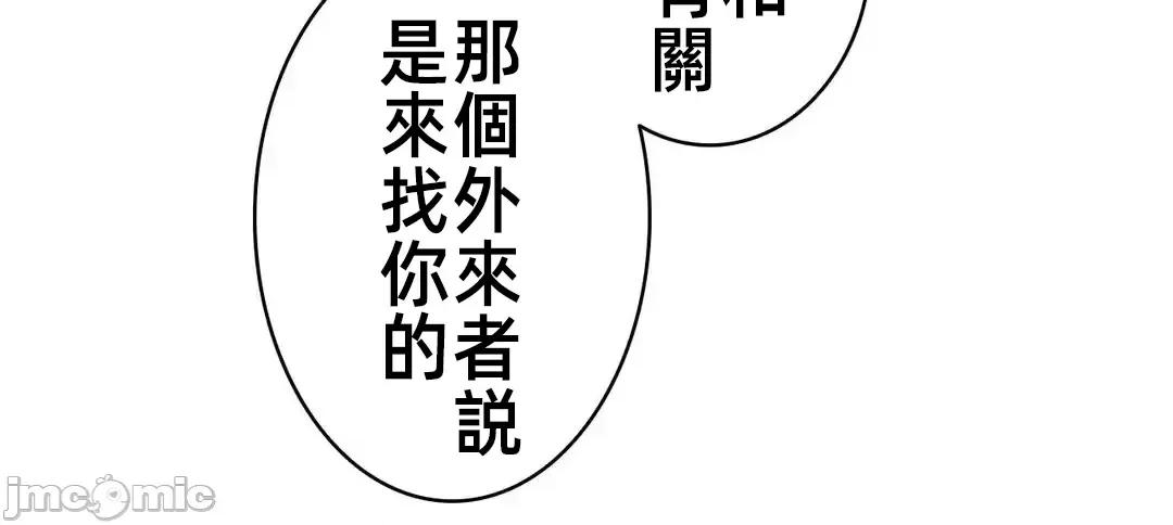 鐵之刃與火焰之花 完美的另一半 157 第27页