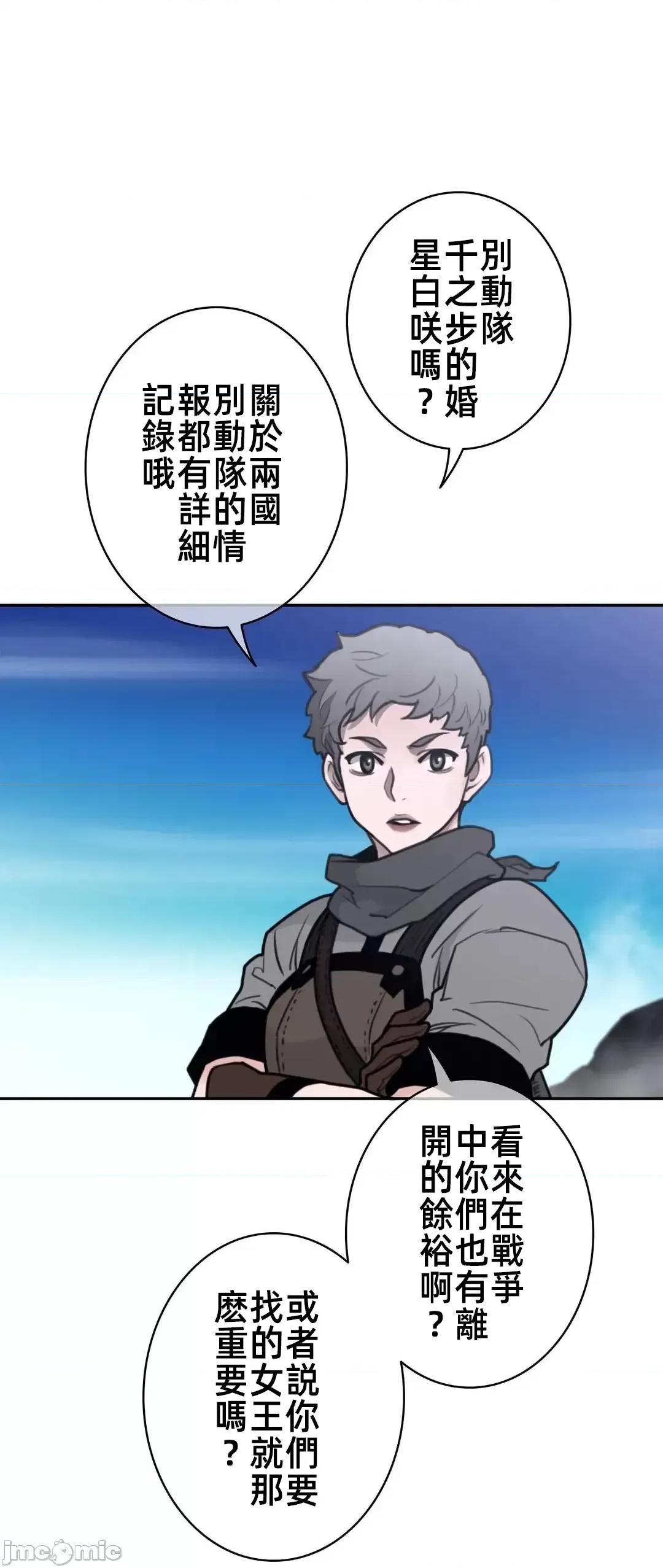 鐵之刃與火焰之花 完美的另一半 157 第29页
