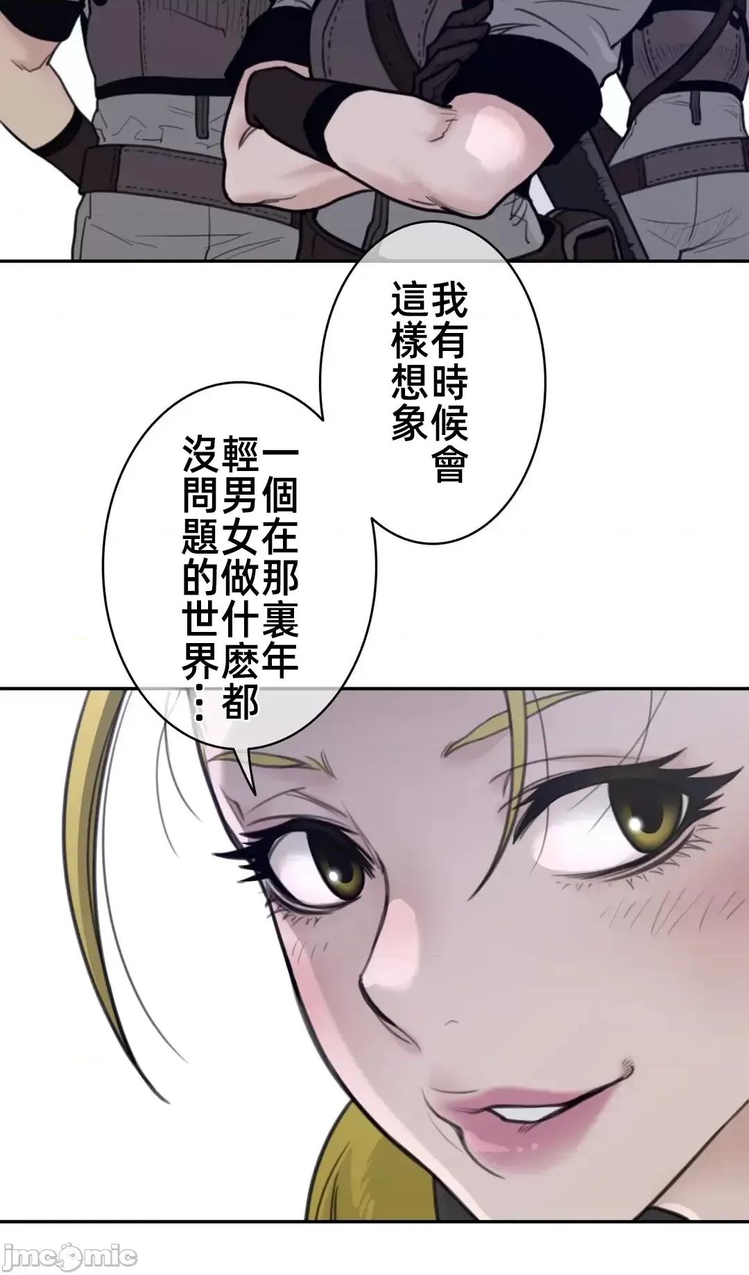 鐵之刃與火焰之花 完美的另一半 157 第32页