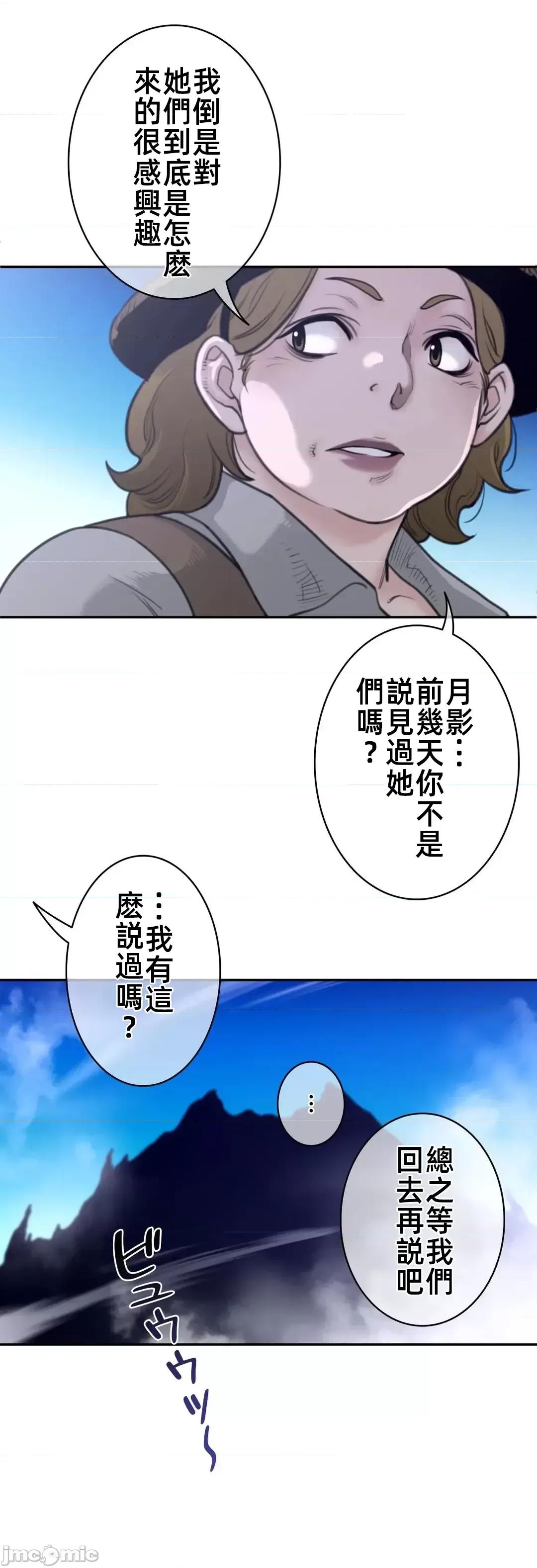 鐵之刃與火焰之花 完美的另一半 157 第41页