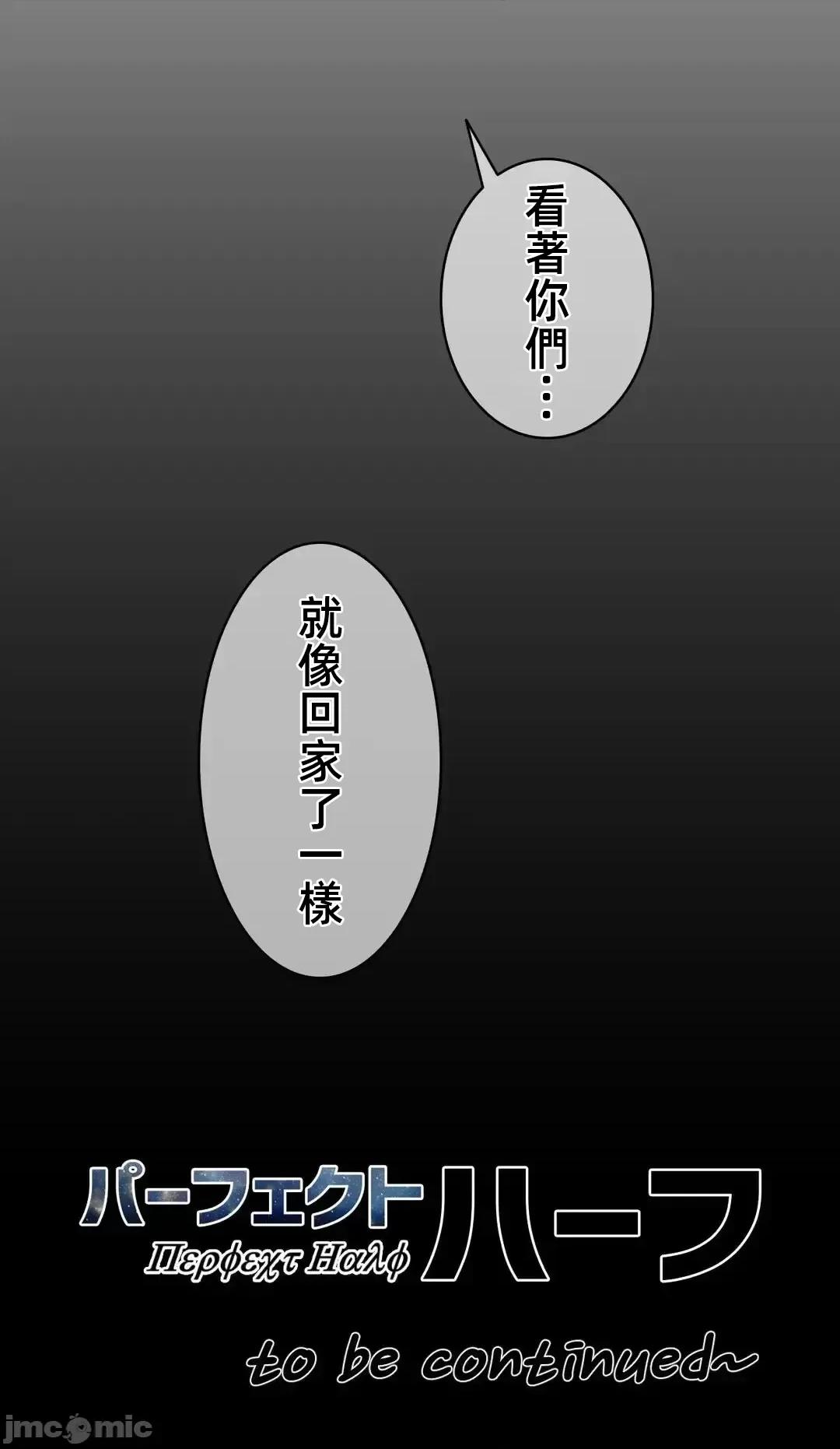 鐵之刃與火焰之花 完美的另一半 157 第46页