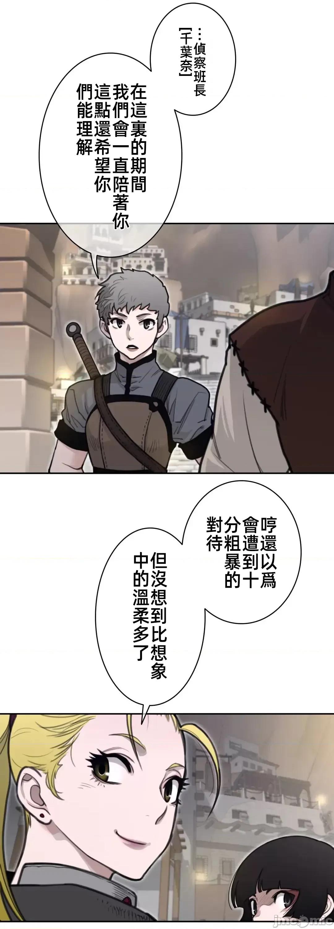 鐵之刃與火焰之花 完美的另一半158 第16页