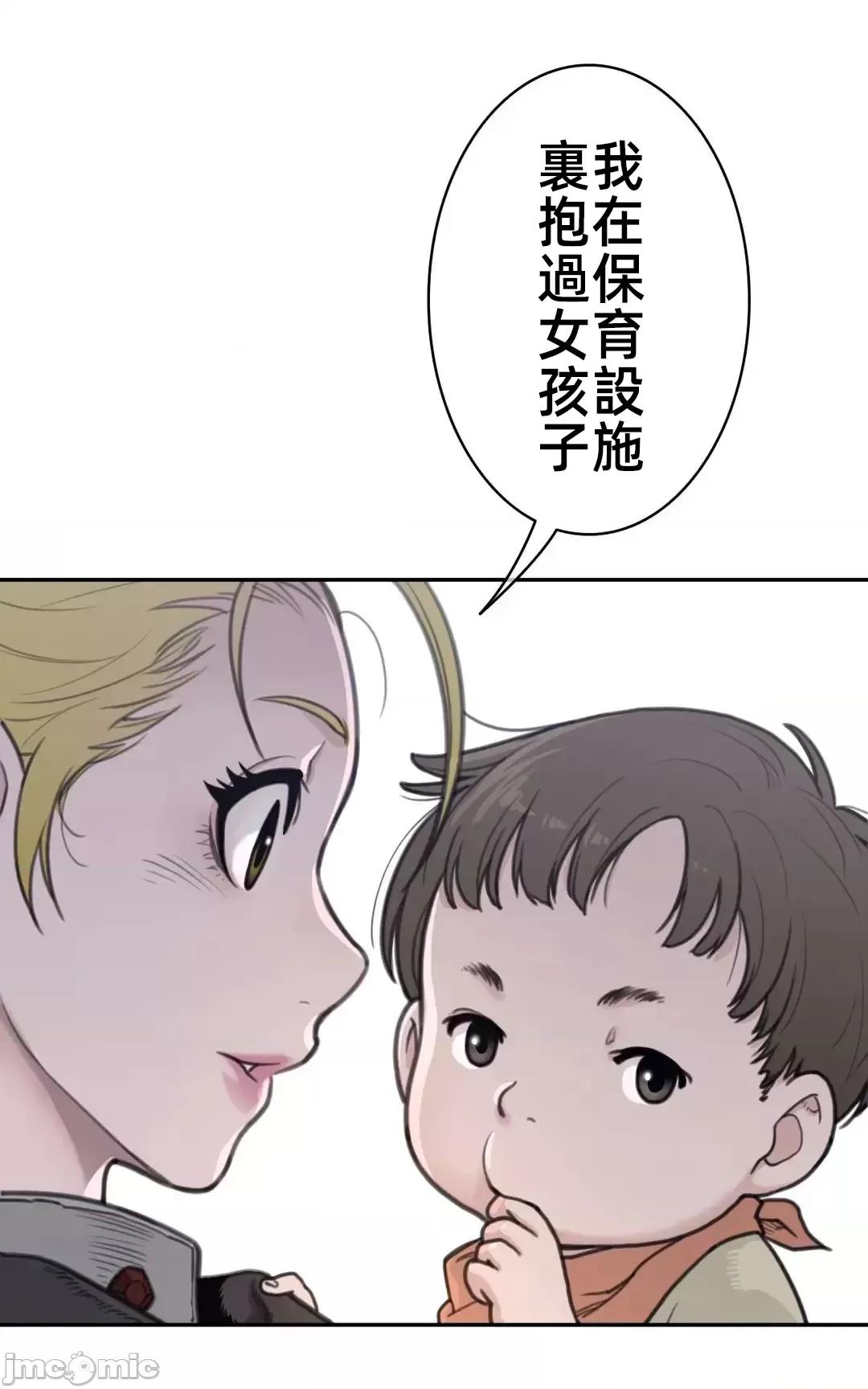 鐵之刃與火焰之花 完美的另一半158 第28页
