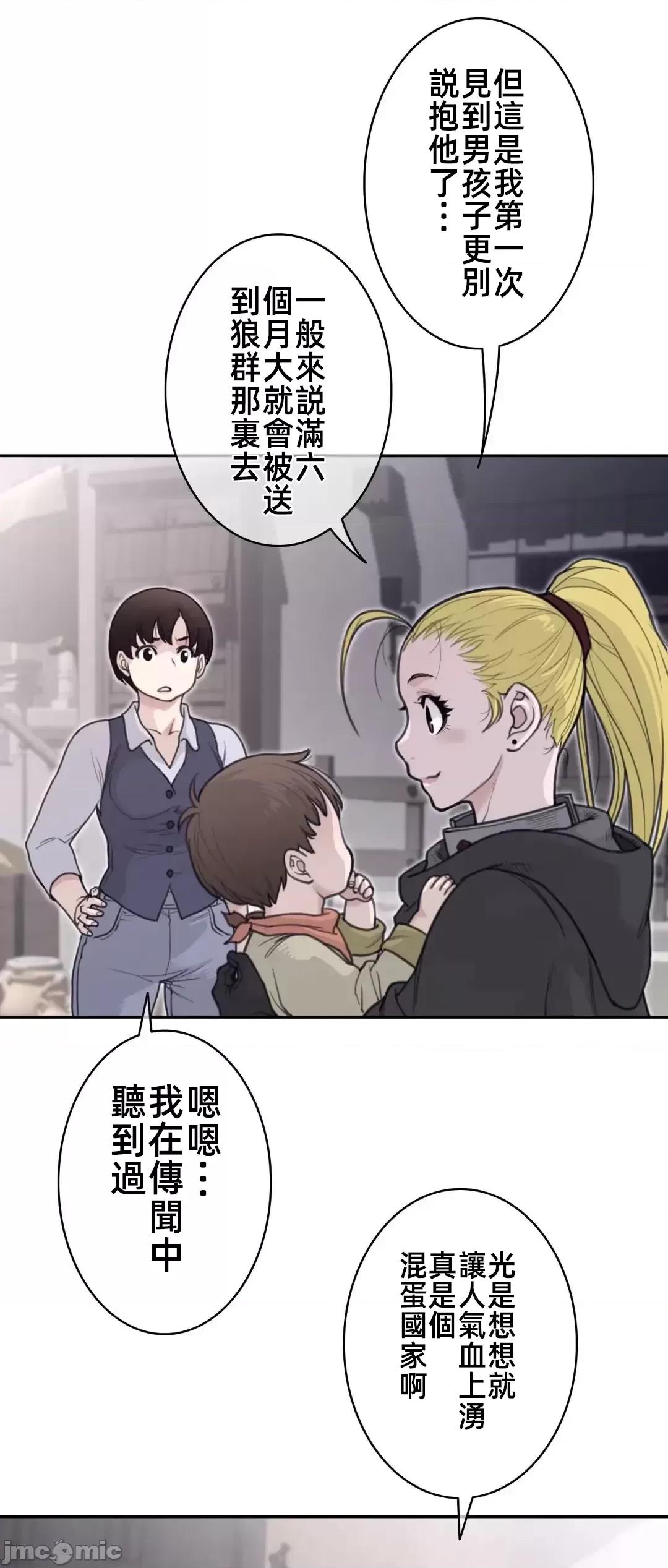 鐵之刃與火焰之花 完美的另一半158 第29页