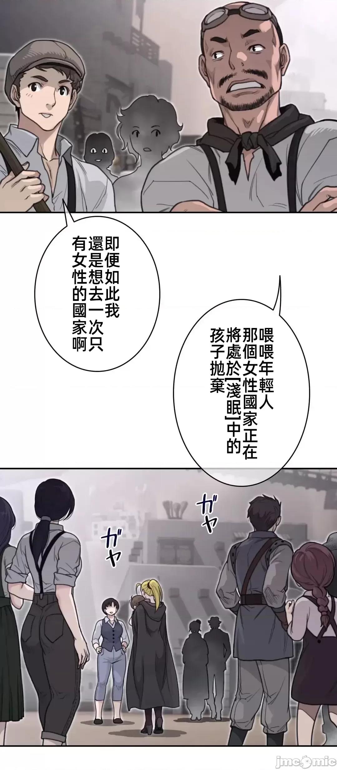 鐵之刃與火焰之花 完美的另一半158 第30页