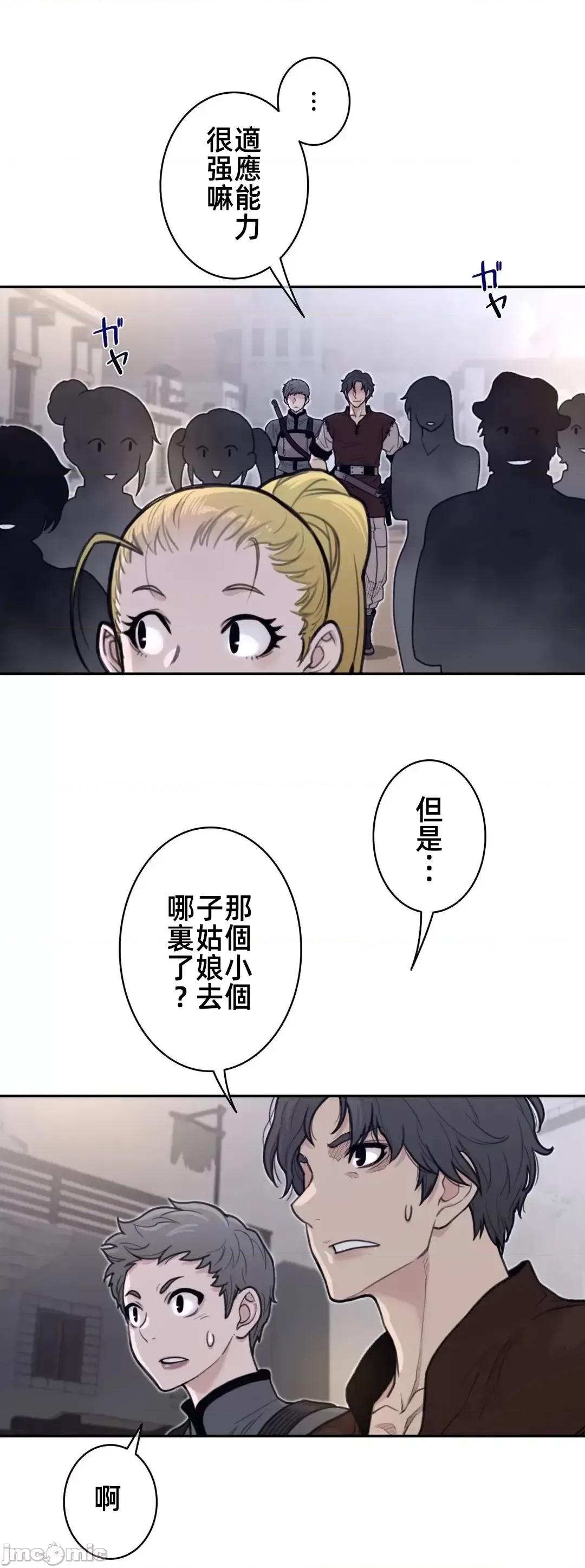 鐵之刃與火焰之花 完美的另一半158 第31页