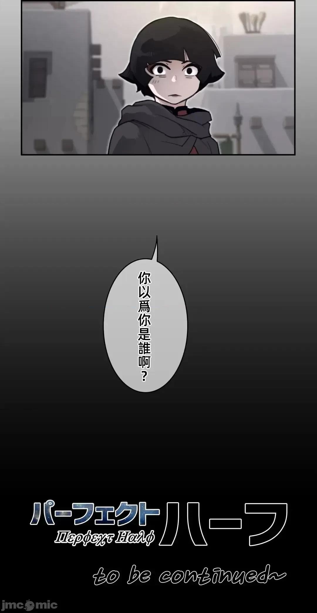 鐵之刃與火焰之花 完美的另一半158 第43页