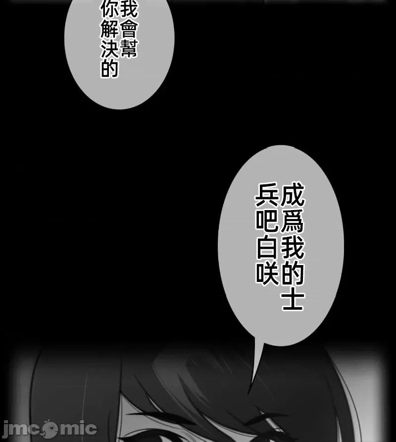 鐵之刃與火焰之花 完美的另一半 159 第8页
