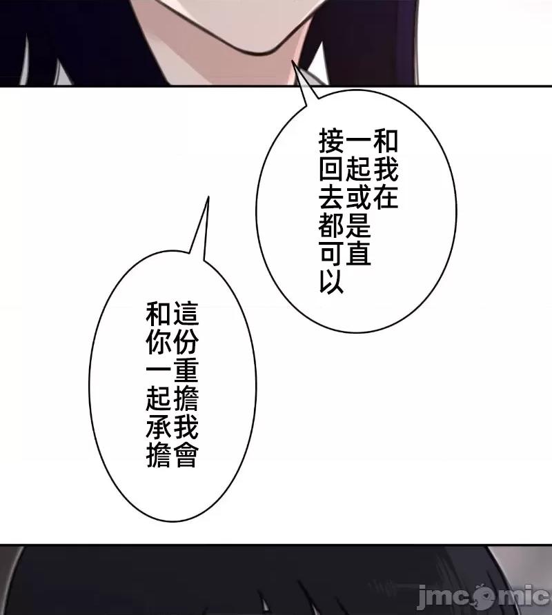 鐵之刃與火焰之花 完美的另一半 159 第13页