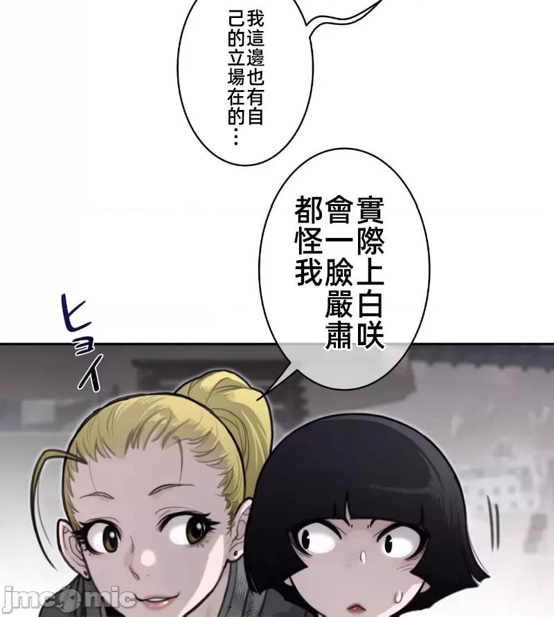 鐵之刃與火焰之花 完美的另一半 159 第16页