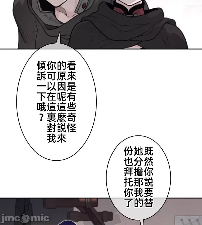 鐵之刃與火焰之花 完美的另一半 159 第17页